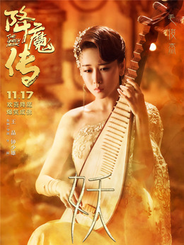降魔传剧情介绍_纵横剧情网