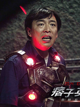 痞子英雄之黎明升起剧情介绍_纵横剧情网