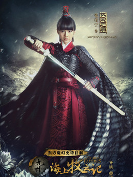 九州·海上牧云记剧情介绍_纵横剧情网