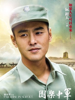 军中乐园剧情介绍_纵横剧情网