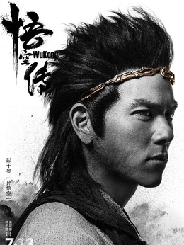 悟空传剧情介绍_纵横剧情网