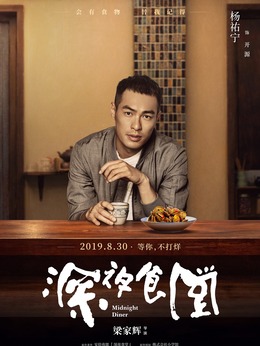 深夜食堂剧情介绍_纵横剧情网
