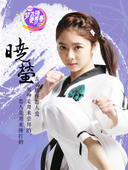 旋风少女剧情介绍_纵横剧情网