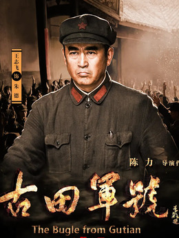 古田军号剧情介绍_纵横剧情网