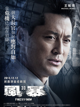 风暴剧情介绍_纵横剧情网