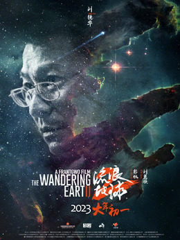 流浪地球2剧情介绍_纵横剧情网