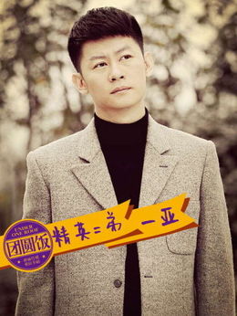 团圆饭剧情介绍_纵横剧情网