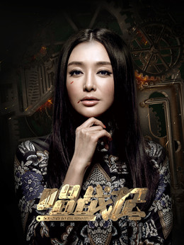 唱·战记剧情介绍_纵横剧情网