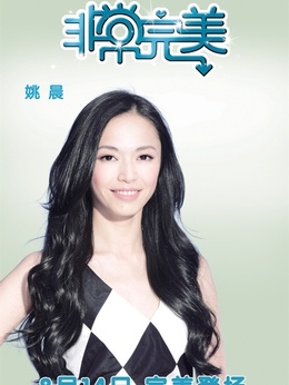 非常完美剧情介绍_纵横剧情网