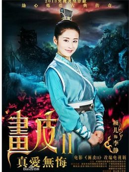画皮之真爱无悔剧情介绍_纵横剧情网