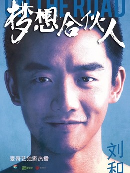 梦想合伙人剧情介绍_纵横剧情网