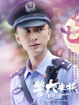 警犬来啦剧情介绍_纵横剧情网