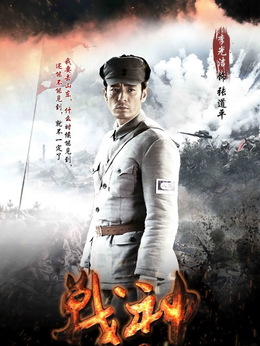 战神剧情介绍_纵横剧情网