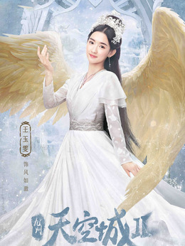 九州天空城2剧情介绍_纵横剧情网