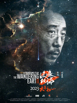 流浪地球2剧情介绍_纵横剧情网