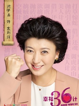 幸福36计剧情介绍_纵横剧情网
