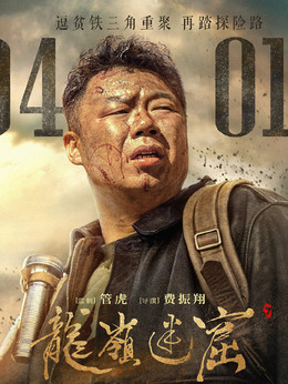 龙岭迷窟剧情介绍_纵横剧情网
