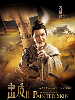 画皮2剧情介绍_纵横剧情网