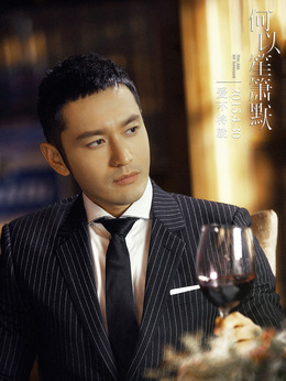何以笙箫默剧情介绍_纵横剧情网