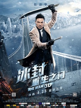 冰封：重生之门剧情介绍_纵横剧情网