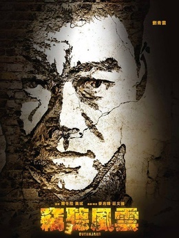 窃听风云3剧情介绍_纵横剧情网
