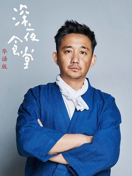 深夜食堂剧情介绍_纵横剧情网