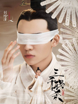 三千鸦杀剧情介绍_纵横剧情网