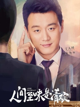 人间至味是清欢剧情介绍_纵横剧情网