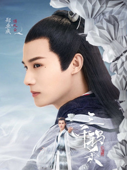 三千鸦杀剧情介绍_纵横剧情网