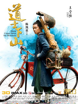 道士下山剧情介绍_纵横剧情网