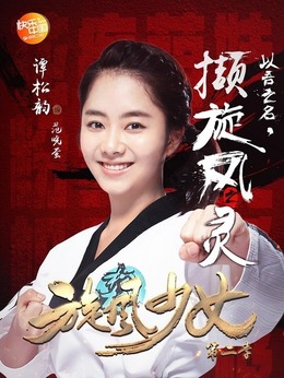 旋风少女第二季剧情介绍_纵横剧情网