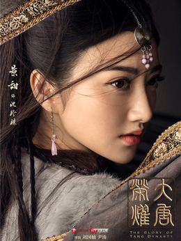 大唐荣耀剧情介绍_纵横剧情网