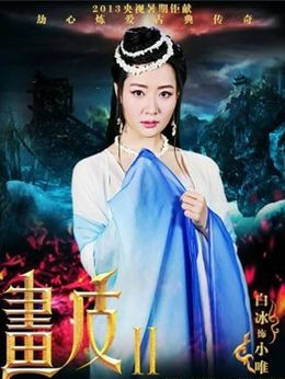 画皮之真爱无悔剧情介绍_纵横剧情网