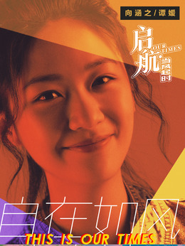 启航：当风起时剧情介绍_纵横剧情网