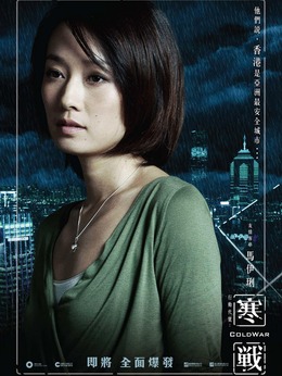 寒战剧情介绍_纵横剧情网