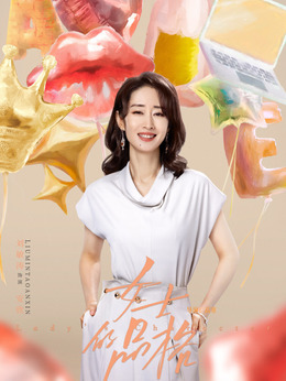 女士的品格剧情介绍_纵横剧情网