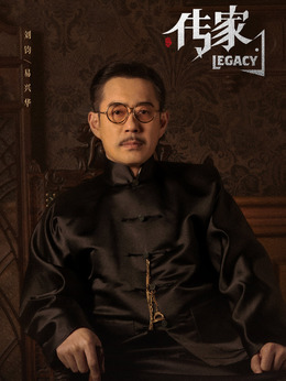 传家剧情介绍_纵横剧情网