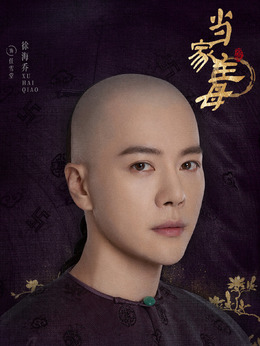 当家主母剧情介绍_纵横剧情网
