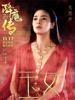 降魔传剧情介绍_纵横剧情网