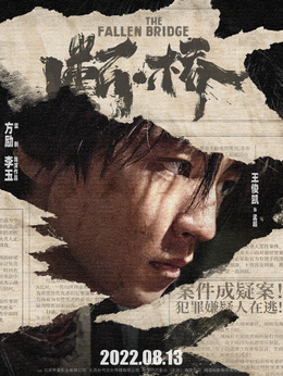 断·桥剧情介绍_纵横剧情网
