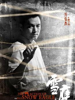 雪鹰剧情介绍_纵横剧情网
