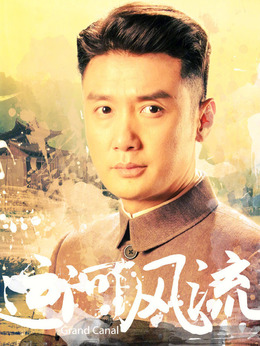 运河风流剧情介绍_纵横剧情网