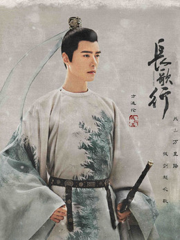 长歌行剧情介绍_纵横剧情网
