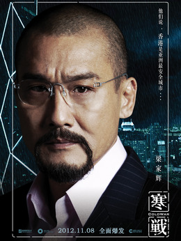 寒战剧情介绍_纵横剧情网