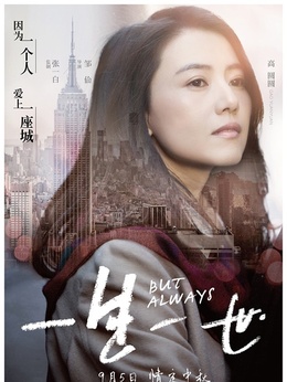 一生一世剧情介绍_纵横剧情网
