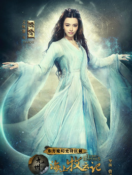 九州·海上牧云记剧情介绍_纵横剧情网