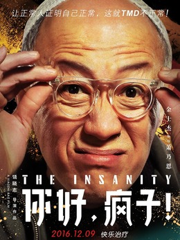 你好，疯子！剧情介绍_纵横剧情网