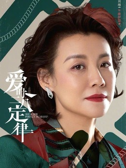 爱的二八定律剧情介绍_纵横剧情网