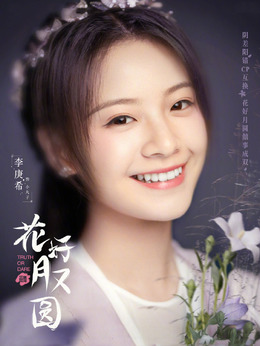 花好月又圆剧情介绍_纵横剧情网