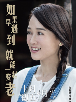 十月初五的月光剧情介绍_纵横剧情网